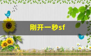 热血江湖私服：刚开一秒sf(刚开一秒神途手游发布网)